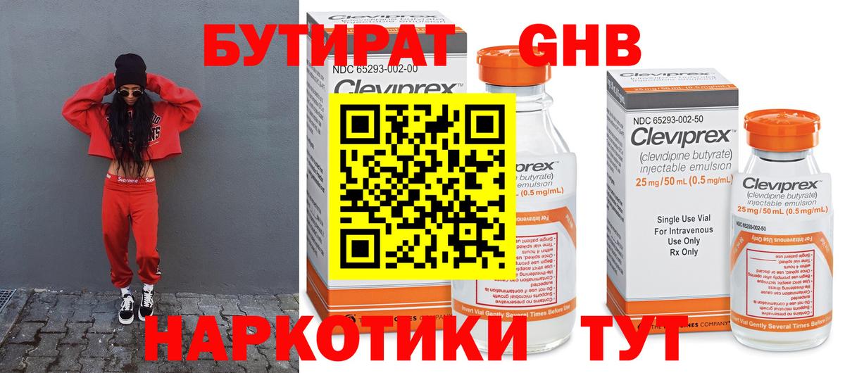 Бутират  Вход с VPN  Мегион  БУТИРАТ GHB 