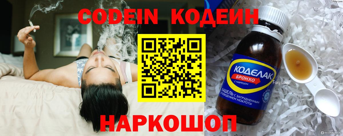 Мегион  Кодеин напиток Lean (лин)  Codein Purple Drank  Вход с VPN 