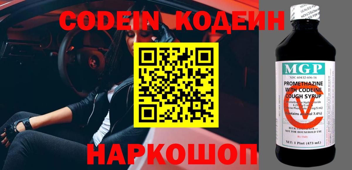 Codein напиток Lean (лин) Мегион