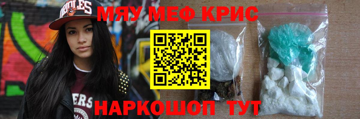 Меф мяу мяу кристаллы Мегион