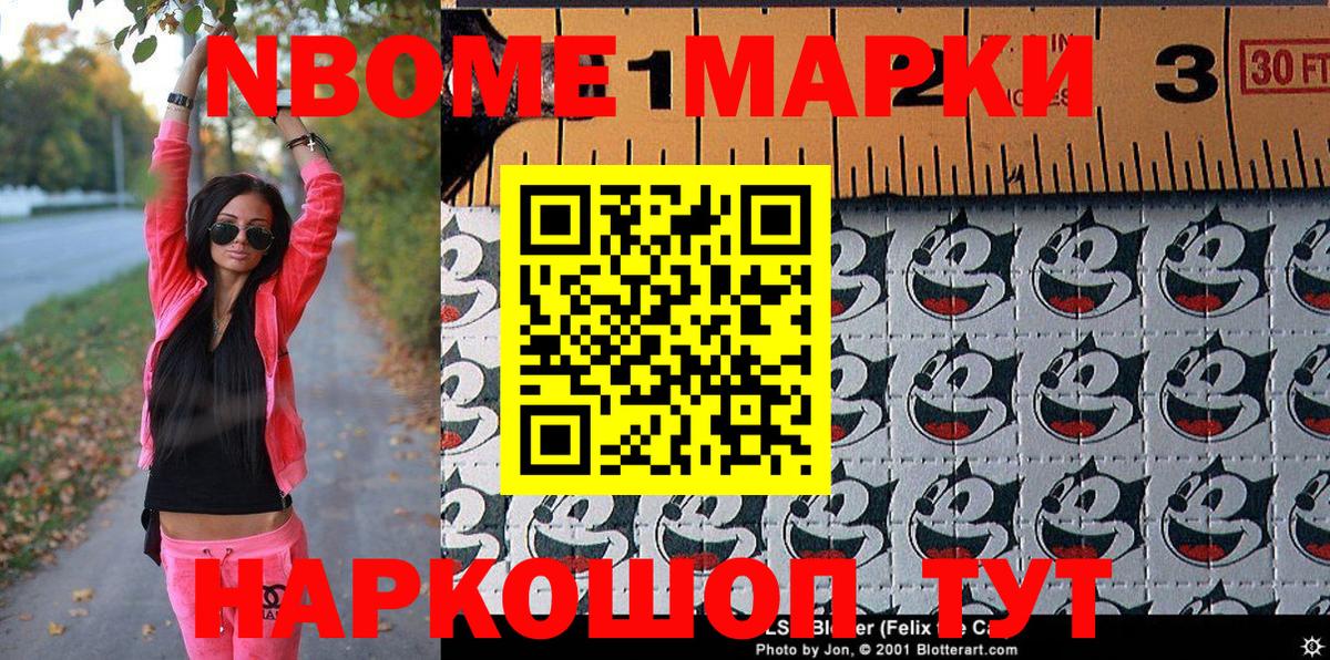 Марки NBOMe 1,5мг Мегион